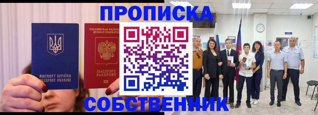 прописка законно в Дрезне