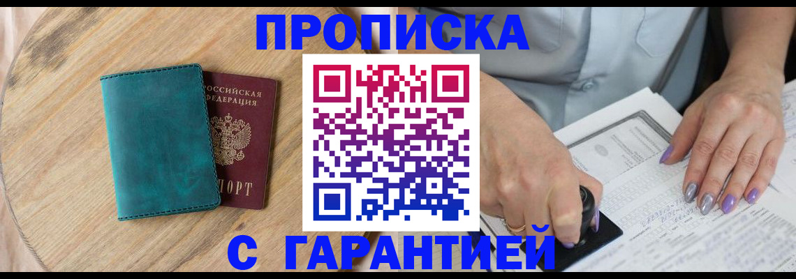 прописка в квартире в Дрезне