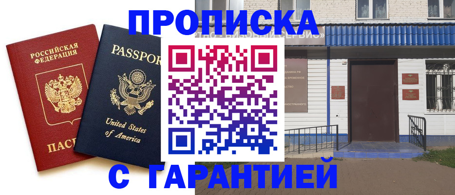 временная регистрация надежно в Дрезне